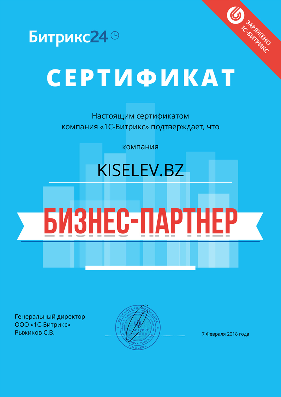 Сертификат партнёра по АМОСРМ в Колпашево